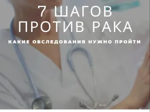 Ранняя диагностика и ее значение в профилактике онкологических заболеваний
